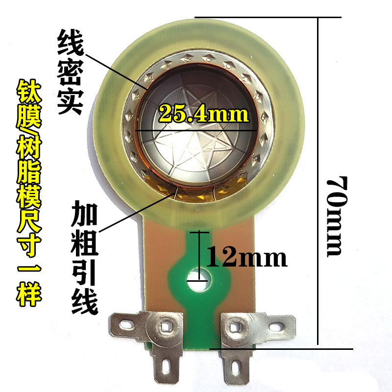 音圈音膜号角高音喇叭线圈扬声器大功率振膜高音膜警报器音响25.4