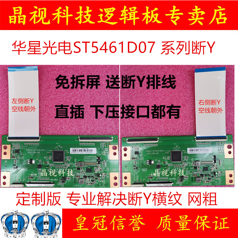 技改逻辑板 ST5461D07-3-C-1 ST5461D07-1-C-D 技改断Y 横纹