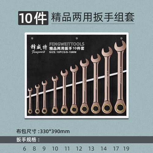 梅花开口棘轮梅开两用扳手快速荆轮板子汽修工具6-32mm布袋组套装