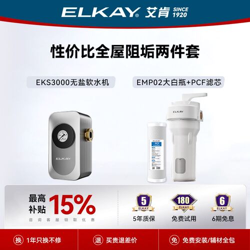 艾肯软水机去除整个房子的水垢,抗菌净水器,软化水垢保护家用电器