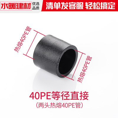 pe管配件自来水管热熔接头PE直接 直通20 50 63 4分平接pe水管管