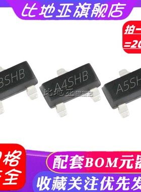 贴片三极管SI2303 SI2304 SI2305 A3SHB/A4SHB/A5SHB 晶体管SOT23