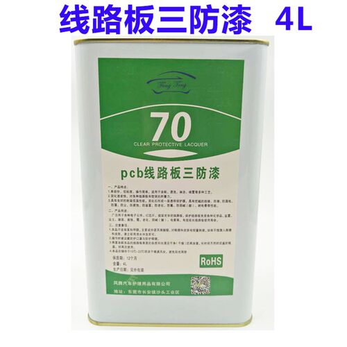 三防漆电路板绝缘漆防潮快干自喷PCB三防胶线路板透明保护漆无味