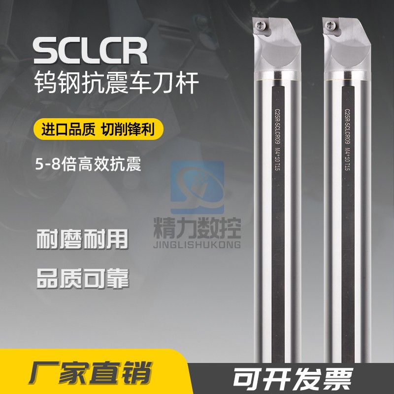 95度内孔合金刀杆钨钢抗震刀杆C12M/C14N/C16Q/C20R/C25S-SCLCR09