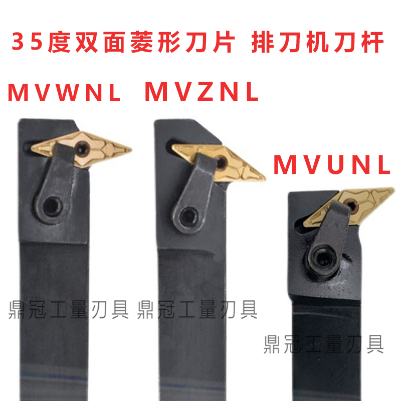 数控排刀机刀杆35度双面菱形MVWNL/MVZNL/MVUNL 2020K16 20方横装