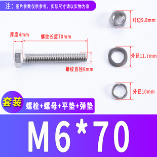 M6M8 外六角螺丝304不锈钢加长穿墙锣栓螺母螺帽大全罗杆连接套装