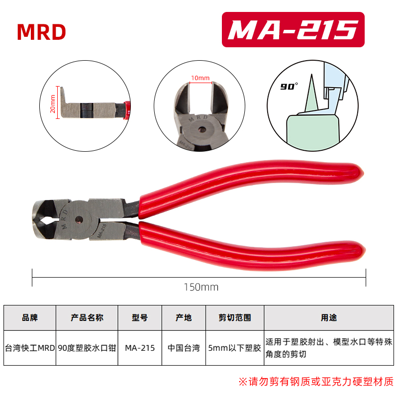台湾45/90度直角钳塑料模型水口顶切钳MA-211A钳6寸HS-F90塑胶剪