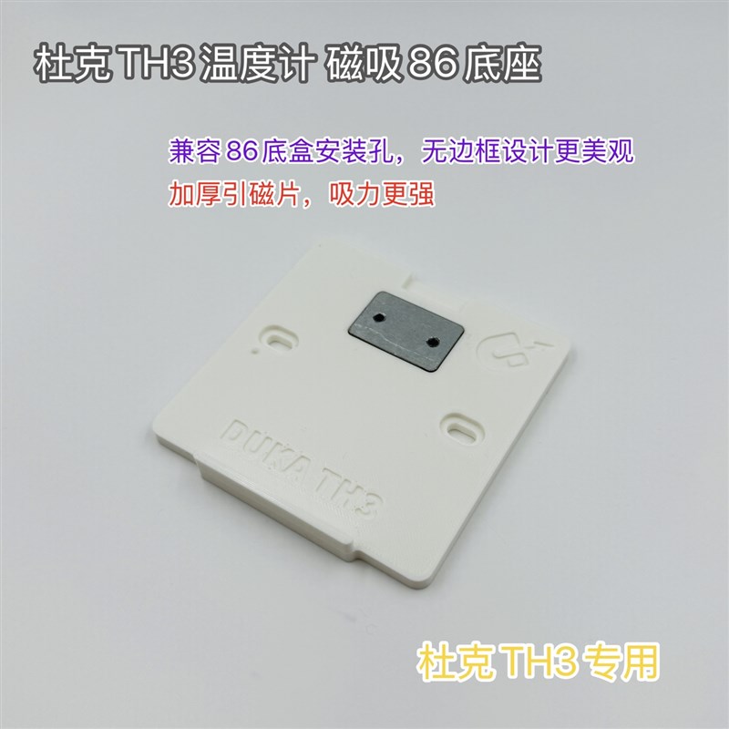 杜克TH1 /TH3温湿度计京造室内办公家婴儿房壁挂高精度传感器支架