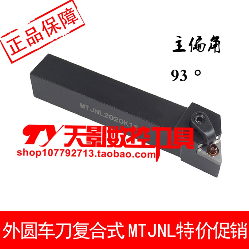 93度外圆刀杆MTJNR MTJNL1616H16/2020K16/2525M16/3232P16/4040R