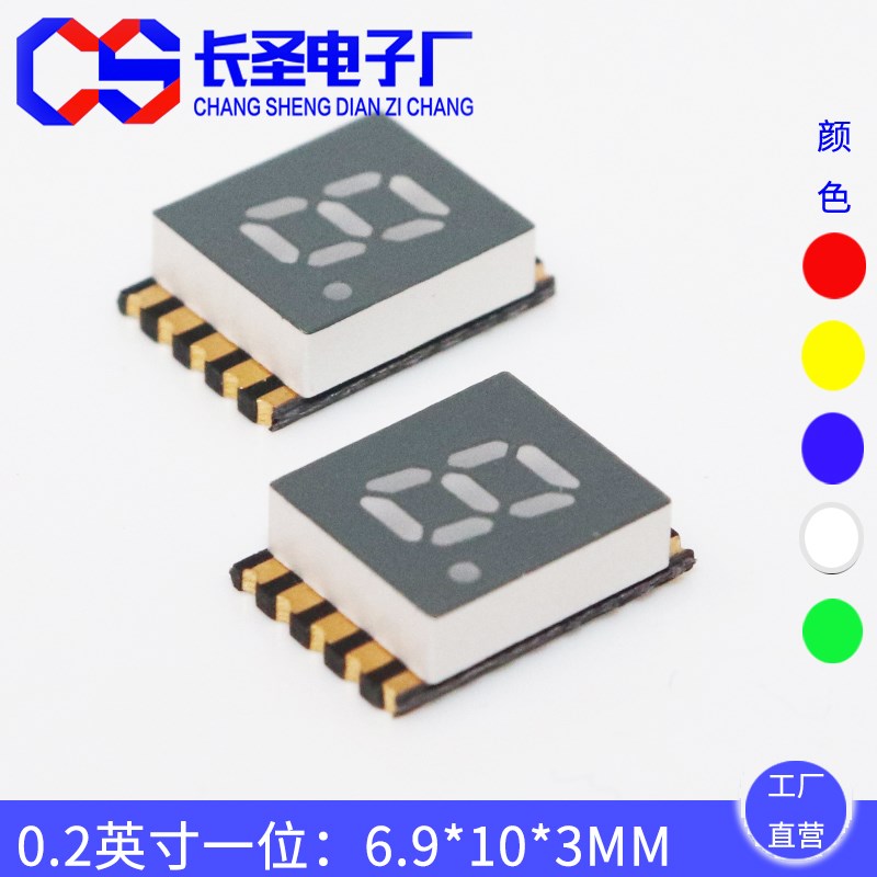 SMD数码管0.2英寸GS2011AR-G1位贴片数码管红色2011ASR-G一位红光