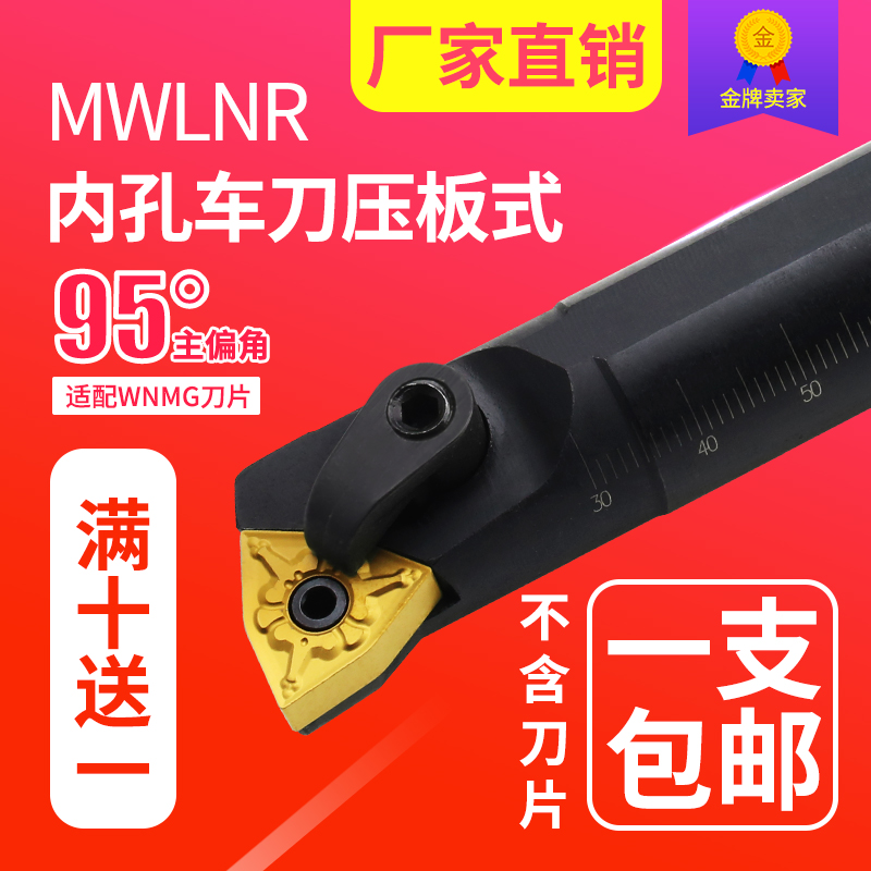数控桃形内孔刀杆S16Q/20R/S25S-MWLNR/L08数控车刀95度刀杆包邮