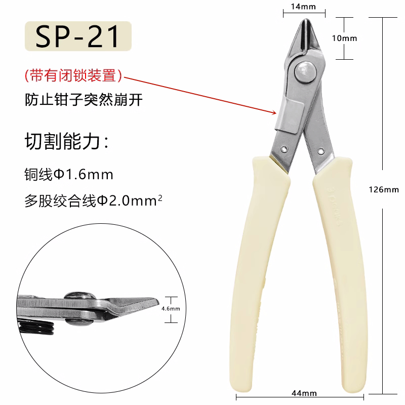 日本三剪钳 SP-21 SP-22 SP-23斜口钳水口钳如意剪电子钳模型剪山