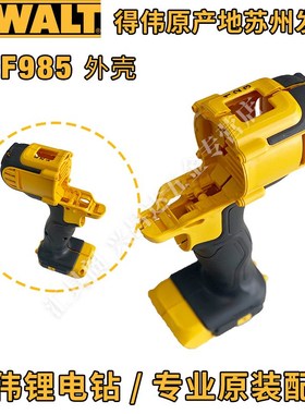 得伟DCD985冲击钻转子电机碳刷支架锂电冲击钻原厂零配件