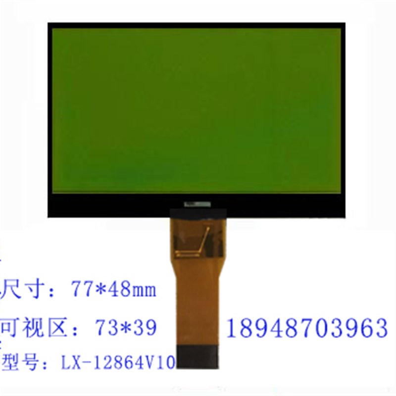 LX-12864V10 液晶显示屏 12864 COG 点阵 77mm48mm尺寸液晶屏