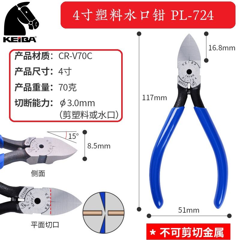 马牌水口钳斜嘴钳日本原装进口4寸5寸电子模型KEIBA工业级斜口钳