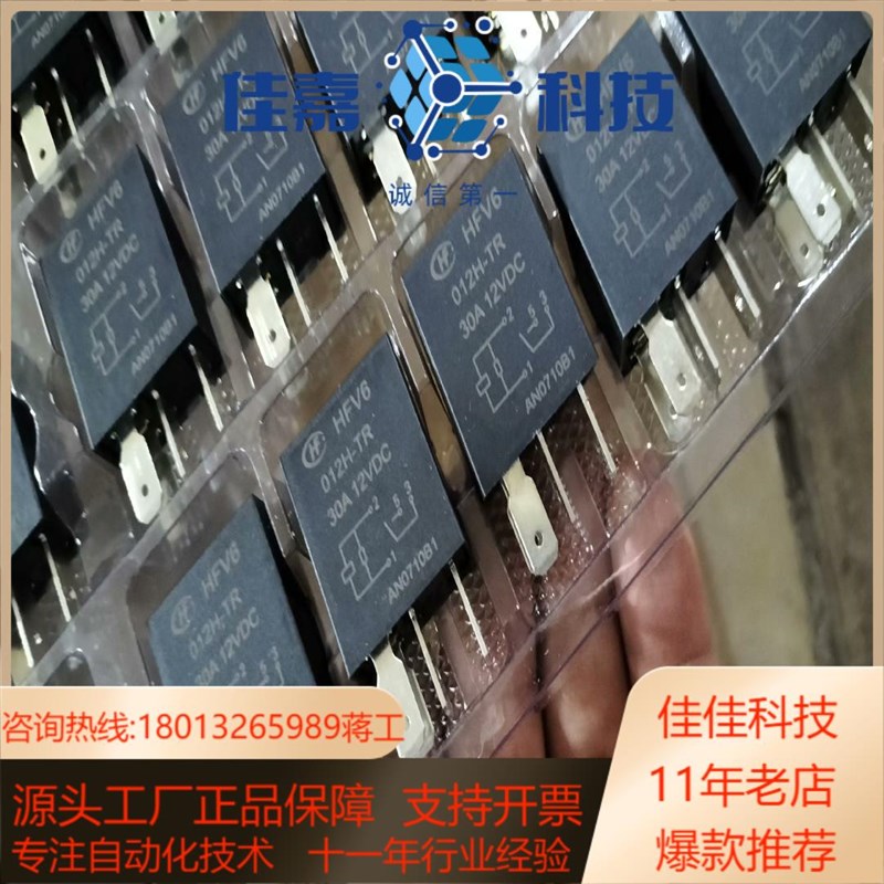 HFV6 012H-TR 30A 12VDC继电器