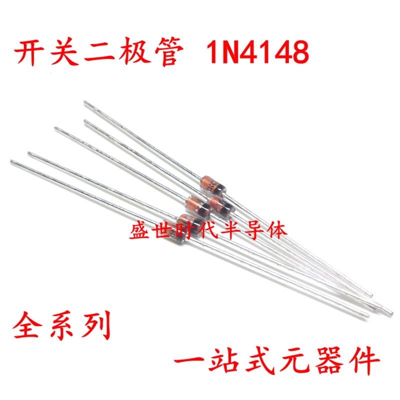 IN4148=1N4148 DO-35 ST先科 开关二极管(100只=2元)