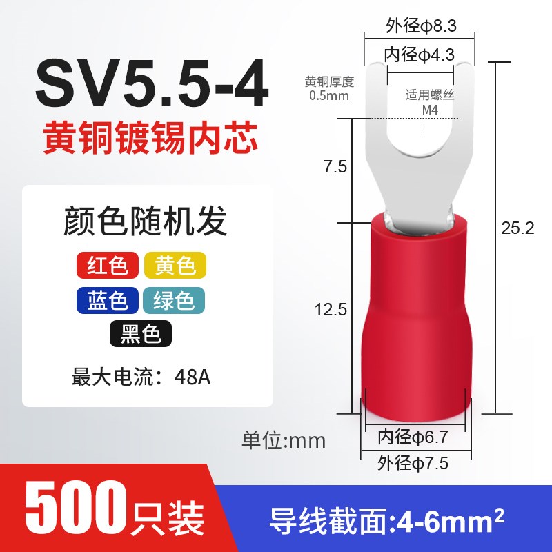 sv1.25-3.2欧式冷压端子 SV2-4.3叉形端子 SV3.5-5.3Y形U型接线鼻