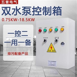 新款 污水泵浮球液位控制箱380V三相电一控二控制柜一用一备电机配