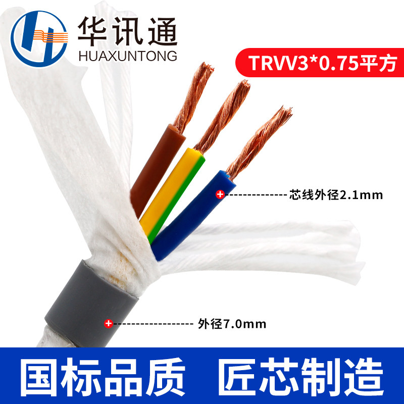trvv高柔性拖链电缆2 3 4芯0.3 0.5 0.75平方1.5耐油耐磨坦克链线