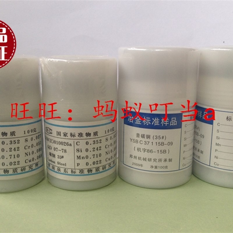 钢铁普碳钢标样25 35 45 Q235碳硫分析仪器校准 标准样品定标分析