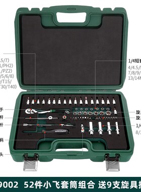 小飞套筒套装组合 汽修套筒快速棘轮扳手组合36件工具套装 09001