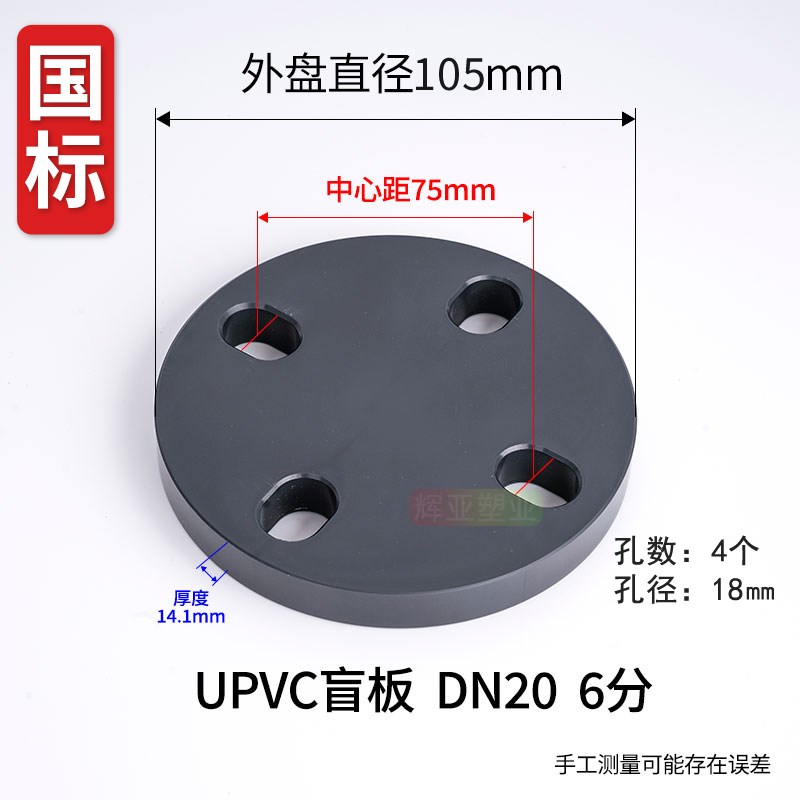 国标UPVC法兰盲板盖水管PVC管对接头化工开孔封堵片塑料盲法兰盘