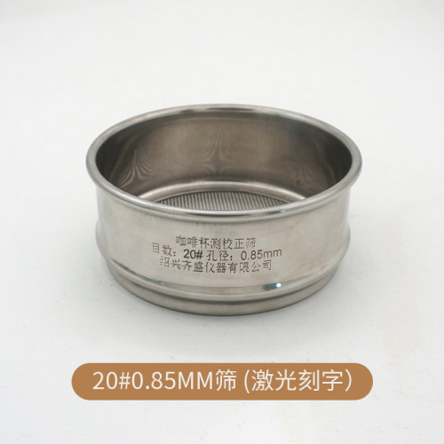 咖啡豆研磨度杯测校正筛网20号筛10cm不锈钢标准分样筛样品过滤筛