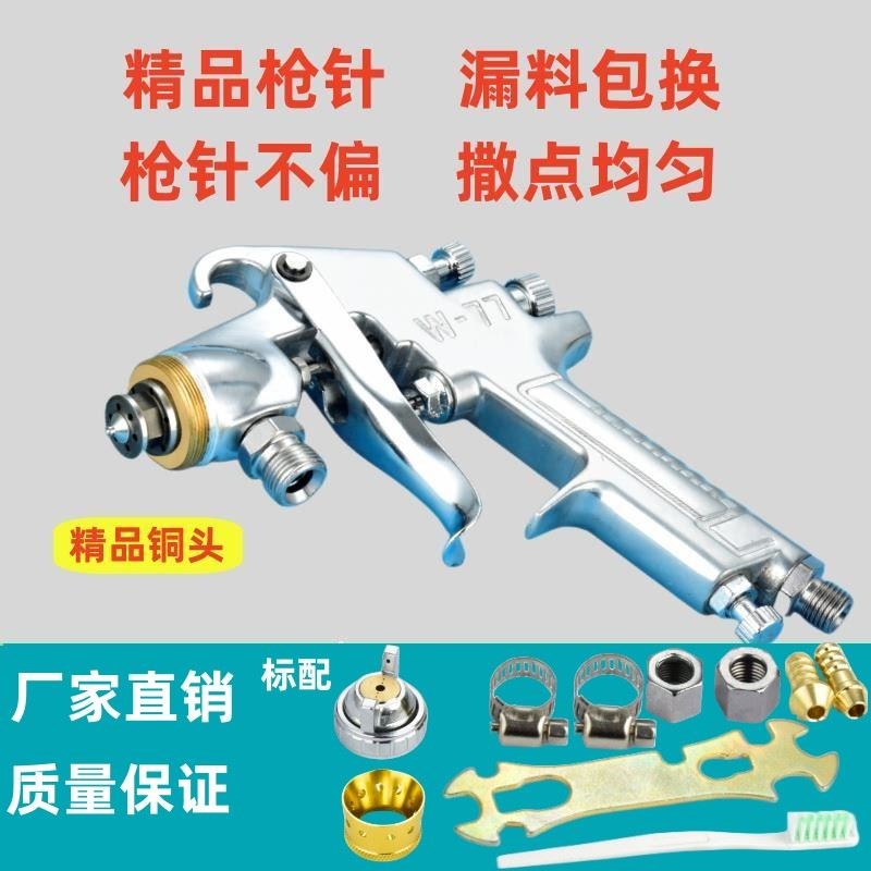 水包水多彩漆喷枪乳胶漆油漆喷漆枪底漆W77喷漆壶外墙喷涂机漆抢