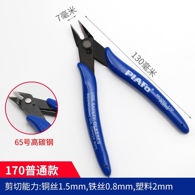 工业级170电子剪钳II 迷你斜口钳 小号如意水口钳子模型斜嘴剪线