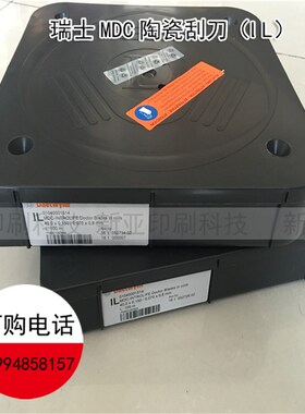 推荐瑞士Daetlywer MDC LL陶瓷刮墨刀长寿命刮刀凹印柔印油墨刮刀