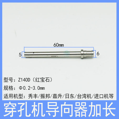 穿孔机导向器加长6*5*60打孔机眼膜模台湾机导嘴进口细孔放电小孔