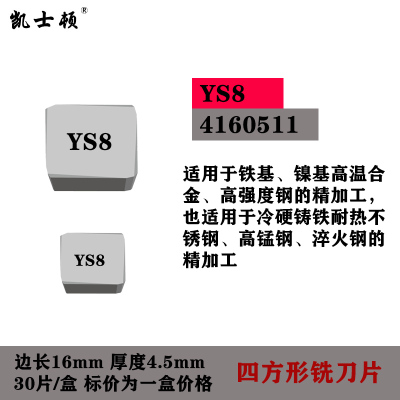 铣刀片4160511四方 4160520 45度 65度 R角 YT15 YG8 YW2合金刀片