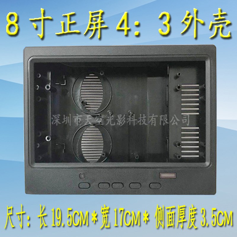 7 8寸液晶屏显示器AV车载航拍广告机监视器数码相框电子招牌外壳