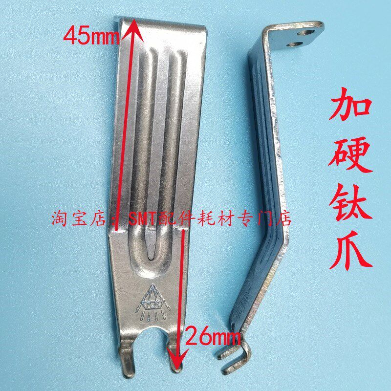 凯泰高波峰焊钛爪KAIT双钩爪 凯泰双勾爪 斯明特 伟达科锡炉链爪 - 实物图