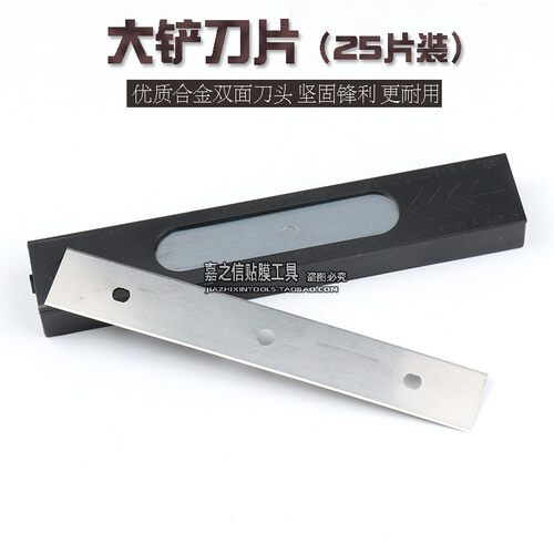 STR汽车贴膜工具大铲刀除胶刀进口不锈钢除旧膜铲刀玻璃贴膜刮刀