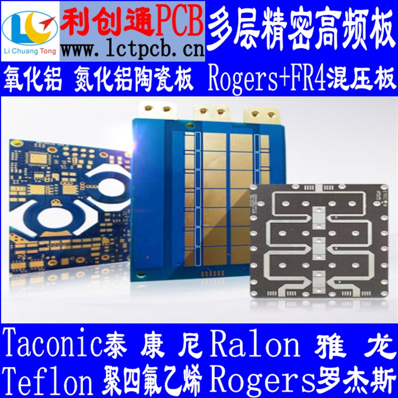 PCB打样聚四氟乙烯罗杰斯旺灵高频电路板混压铜基 陶瓷线路板制作