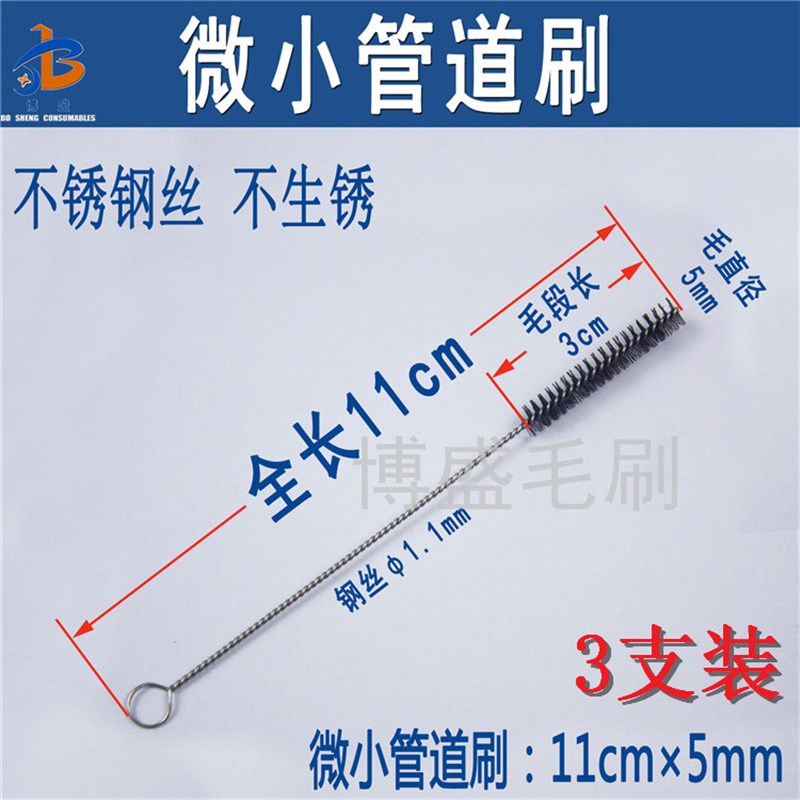 尼龙管道刷细小清洁刷通孔刷精密仪器刷塑料软毛刷器械管腔刷包邮
