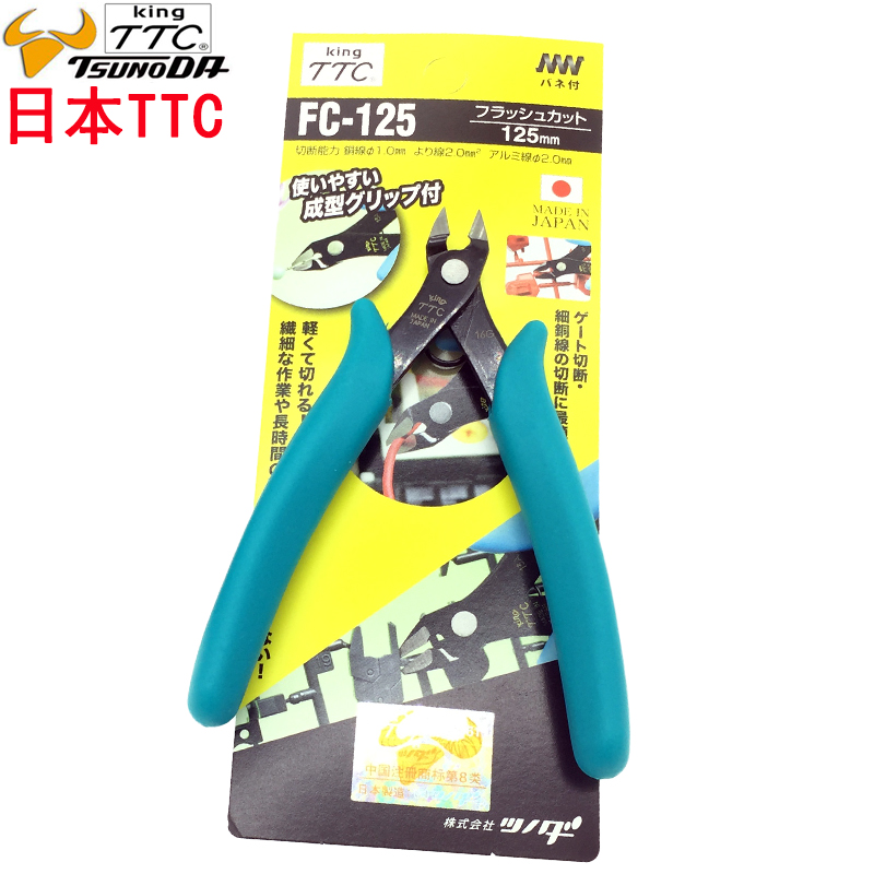 日本进口TTC角田牌FC-120 125 MC-125模型水口钳 斜口钳 剪线钳