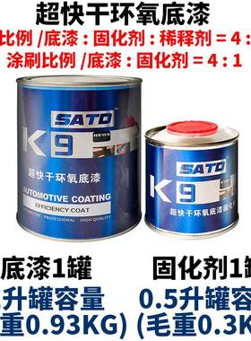 SATD环氧底漆汽车金属防锈超快B干富锌钣金不锈钢防腐漆双组份2k