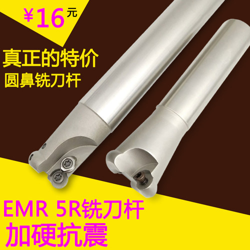 EMR圆鼻立铣刀杆R5 R4 R6圆刀粒emr1003 12 16 20 25 30 35-150