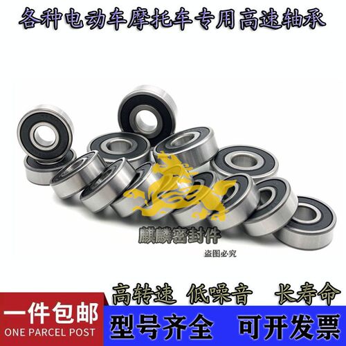 电动车机车三轮车四轮车前轮后轮高速轴承半轴电机轴承防水轴承