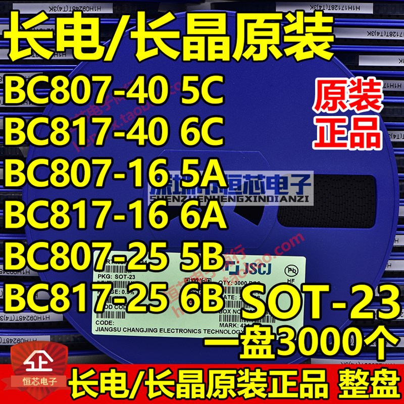 贴片三极管BC807/BC817-15/25/40 5A/5B/5C/6A/6B/6C SOT23整盘3K