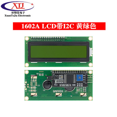 蓝屏/黄绿屏 1602A/2004A/12864B 液晶屏 5V LCD 带背光 IIC/I2C