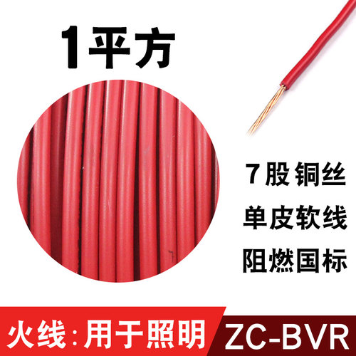 广州珠江国标BVR1.5 2.5 4 6 10平方1多股铜线铜芯软电线散剪零剪