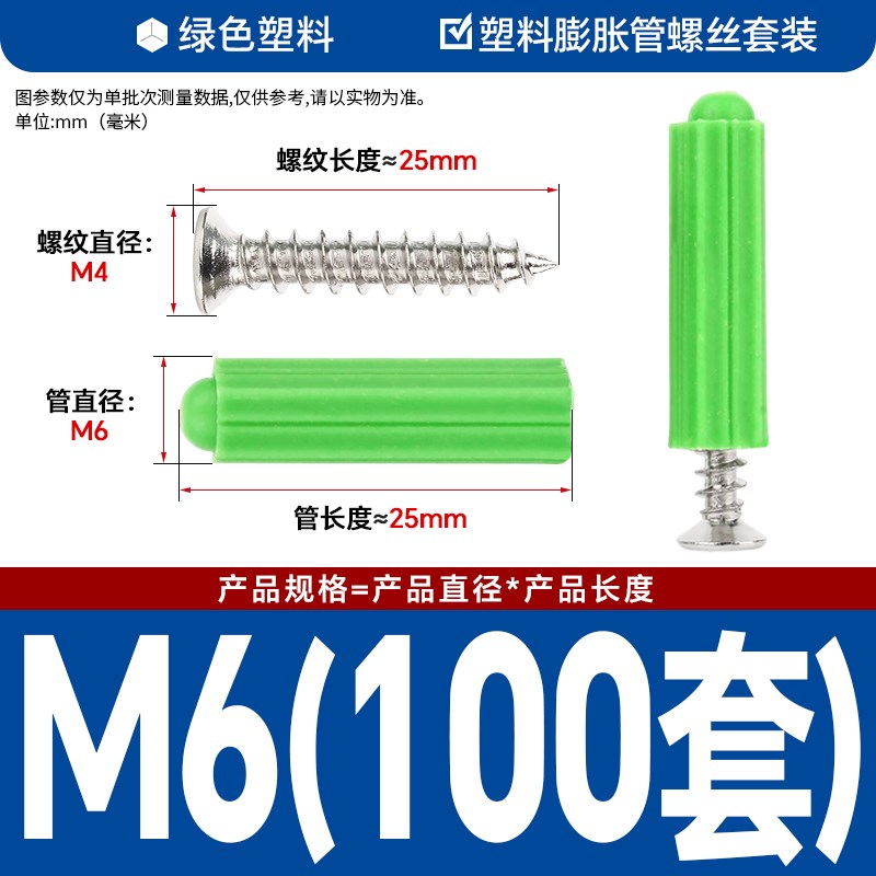 绿色塑料膨胀管6mm8mm 膨胀螺丝胀塞墙塞胶塞不锈钢自攻螺丝M4M5