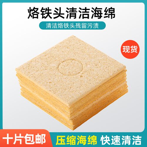 电烙铁清洁海绵带圆孔高温海绵黄色无铅焊台烙铁架焊接用海绵