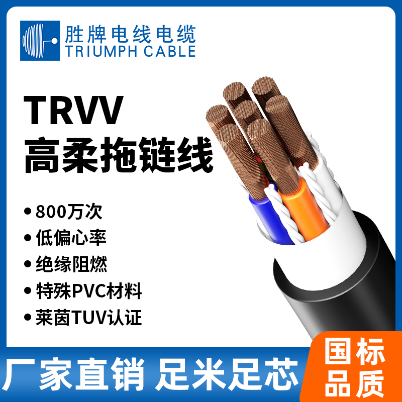 胜牌TRVV高柔性拖链电缆线0.30.5 0.75 1.5mm2.5平方2-40芯机器臂