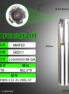 数控铣刀杆LOGU030310ER-GM合金刀片刀杆 MHF03双面快速进给刀杆