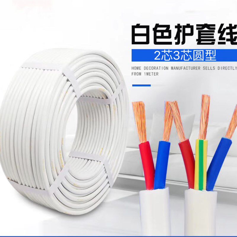 国标电缆线电线家用软线护套2/3芯1.5 2.5 4 6平方户外三相电源线